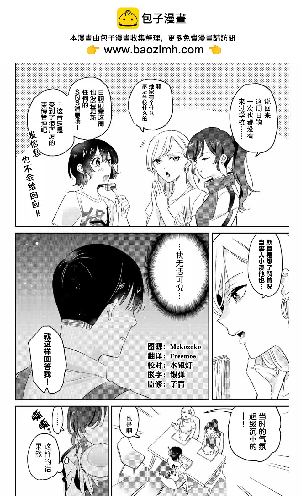 奧運的女神 - 第20話 - 2
