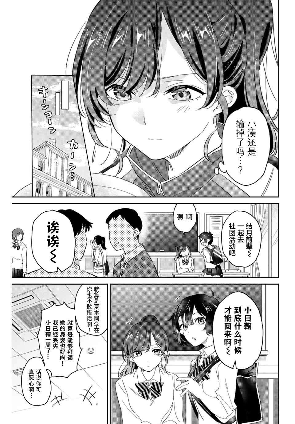 奧運的女神 - 第20話 - 3
