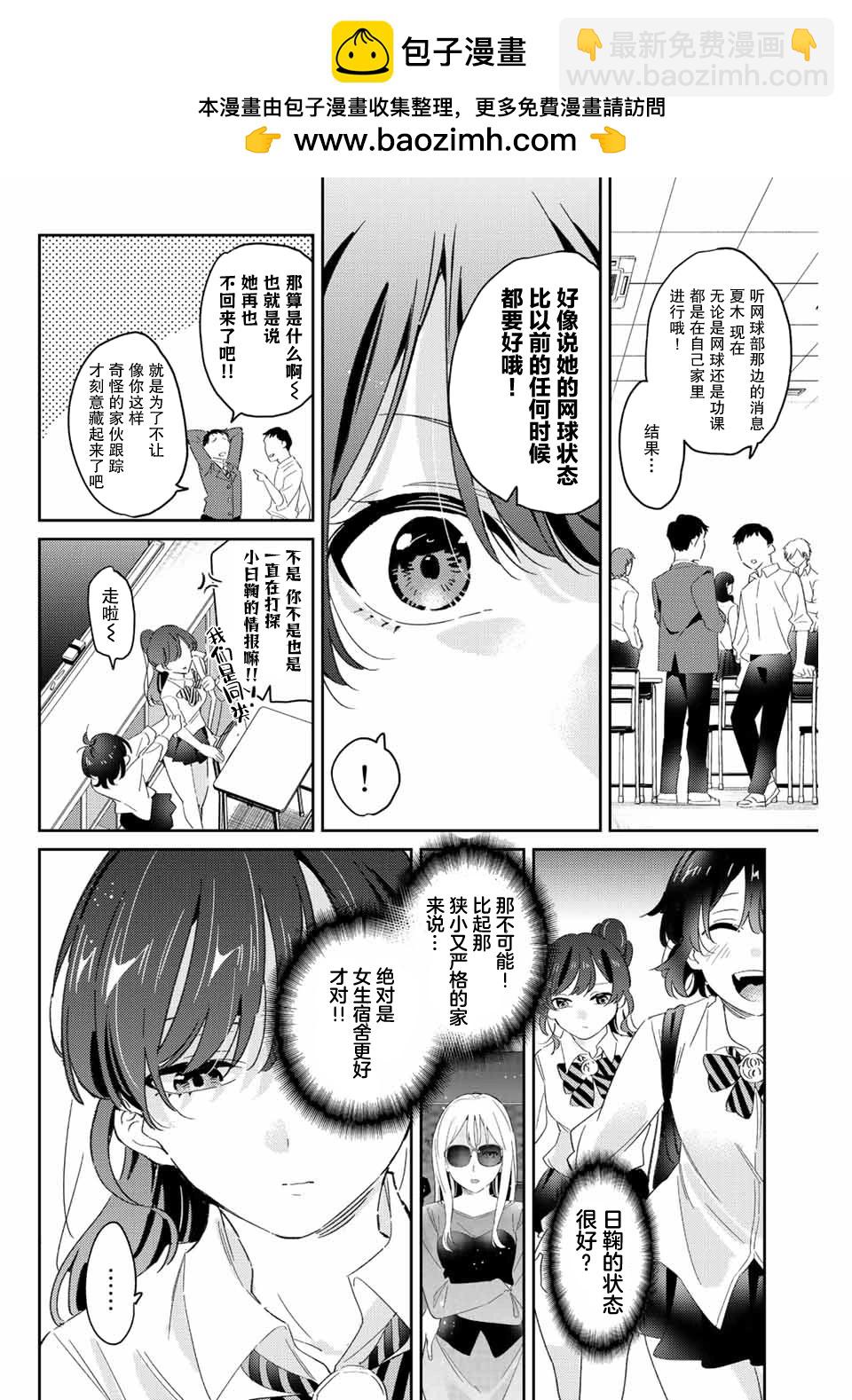 奧運的女神 - 第20話 - 4