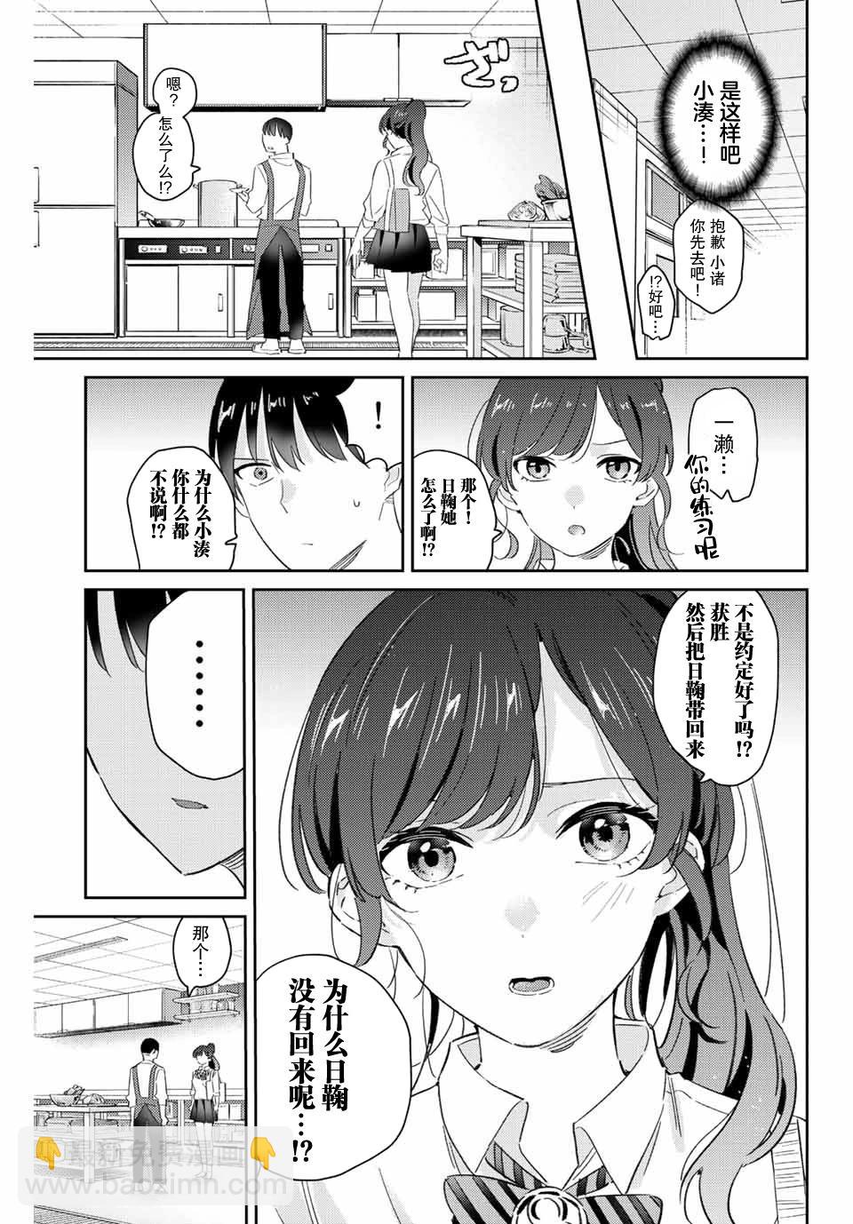 奧運的女神 - 第20話 - 1