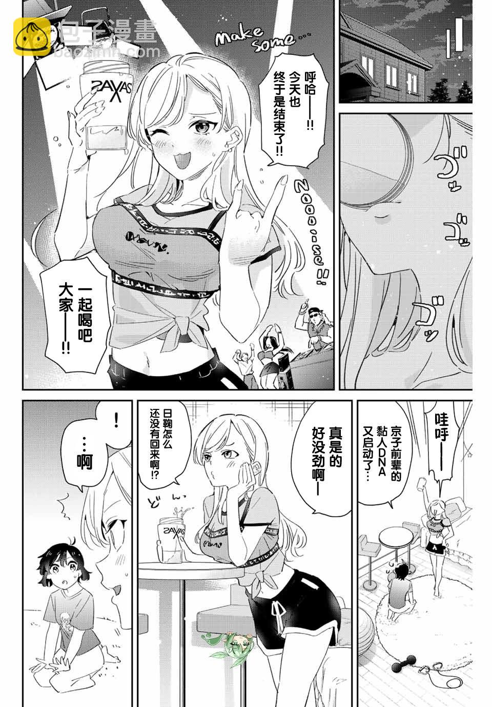 奧運的女神 - 第20話 - 2