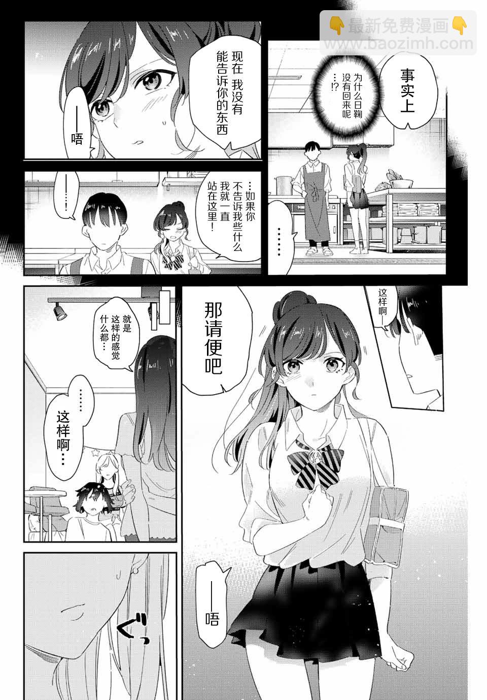 奧運的女神 - 第20話 - 4