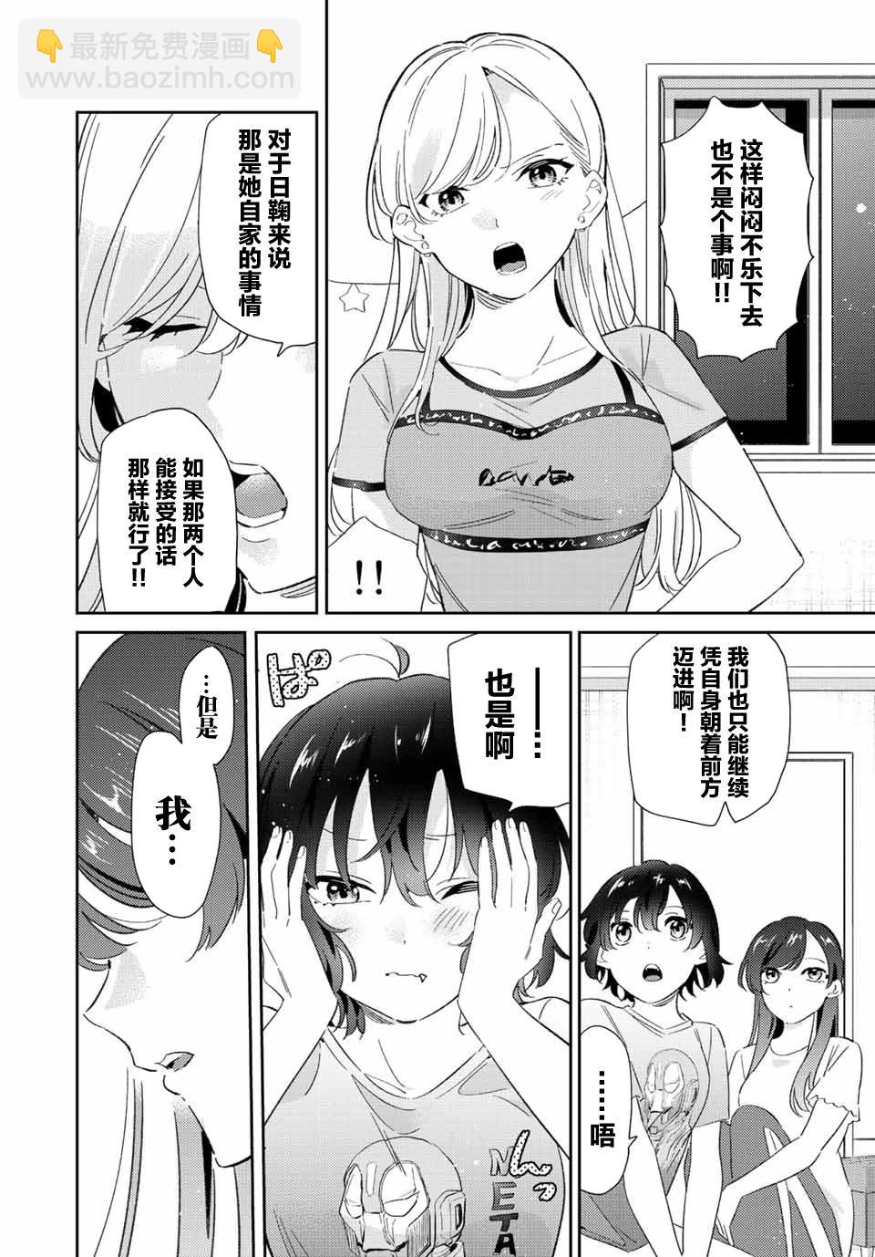 奧運的女神 - 第20話 - 1