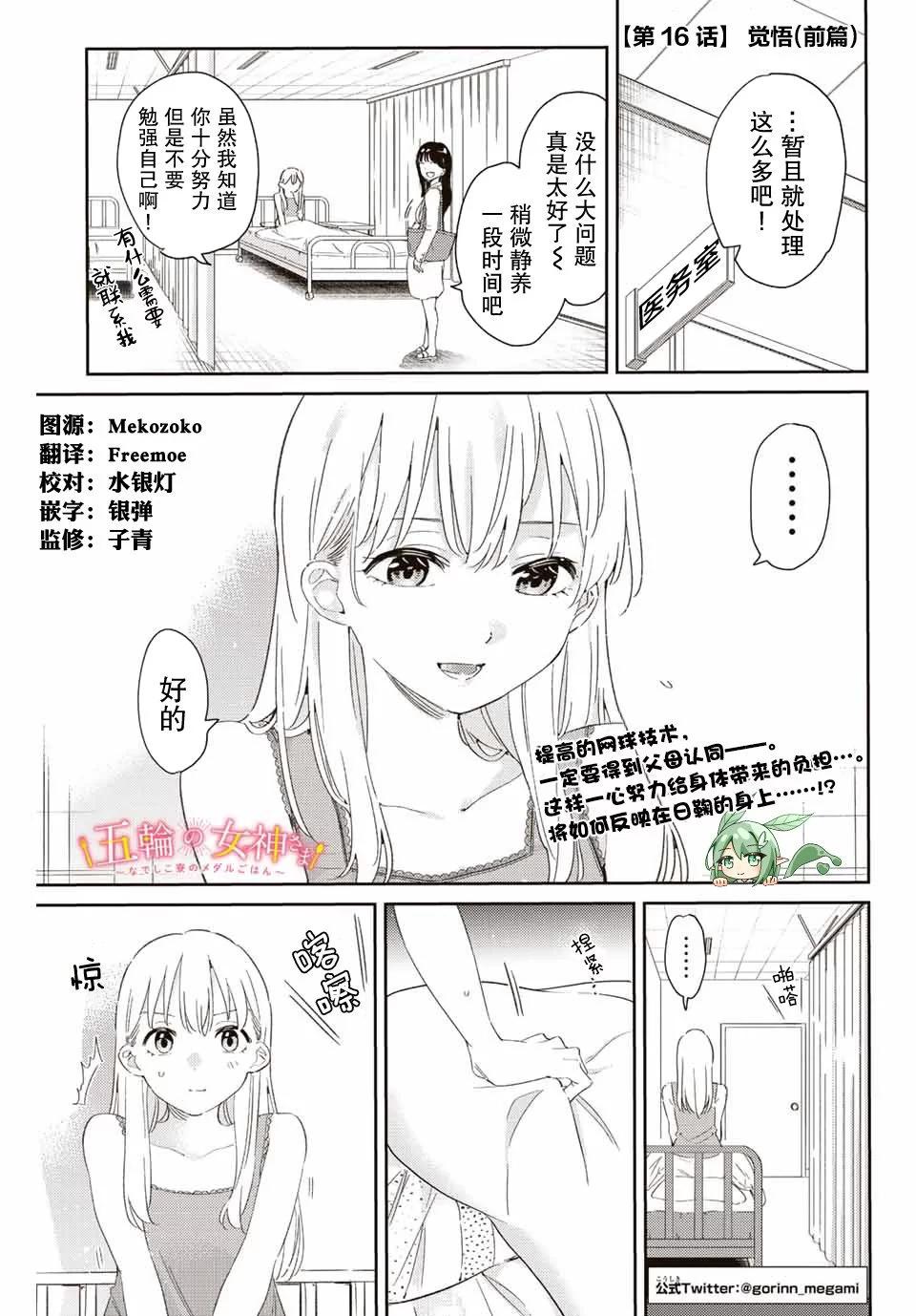 奧運的女神 - 第16.1話 - 1