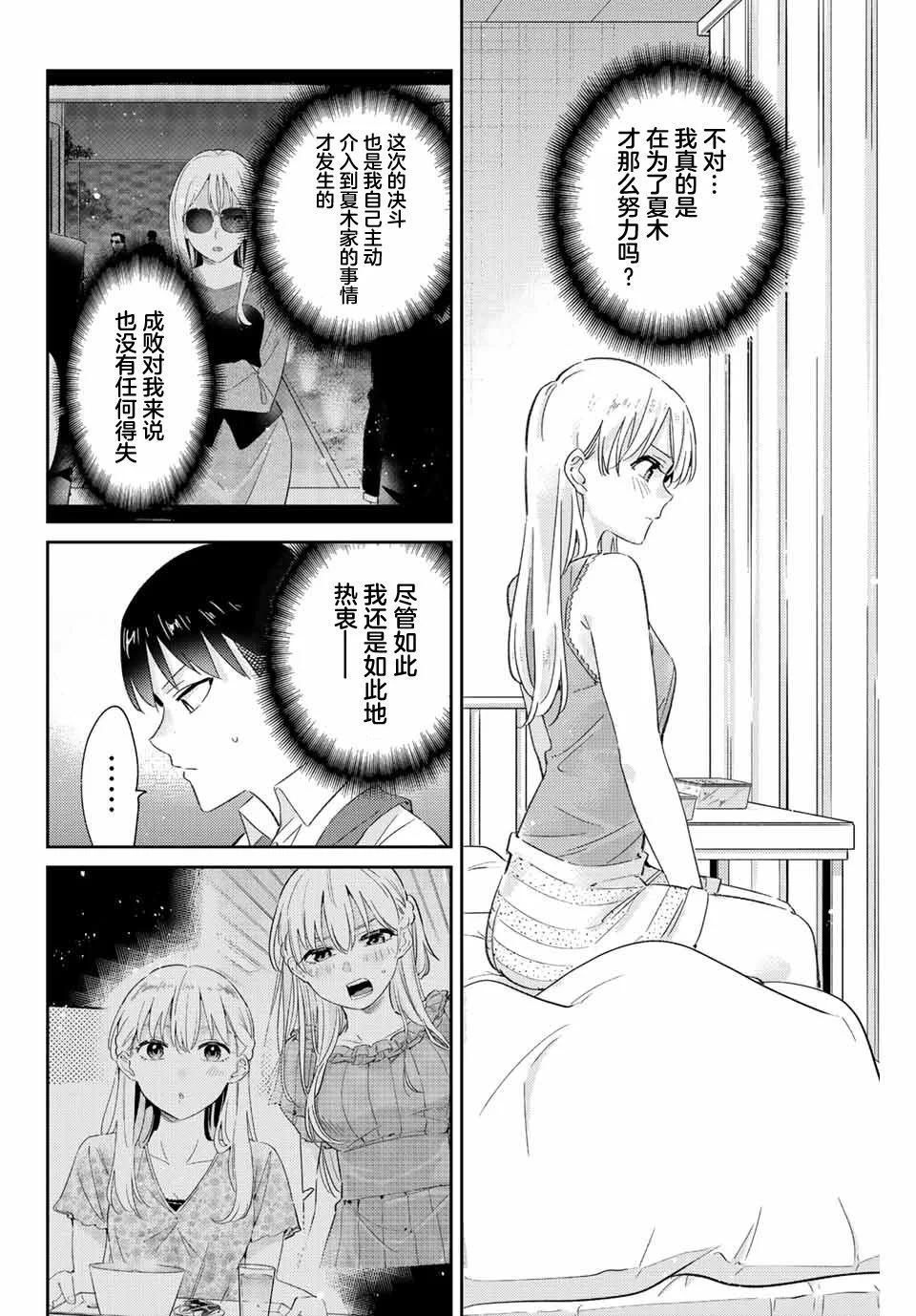 奧運的女神 - 第16.1話 - 1