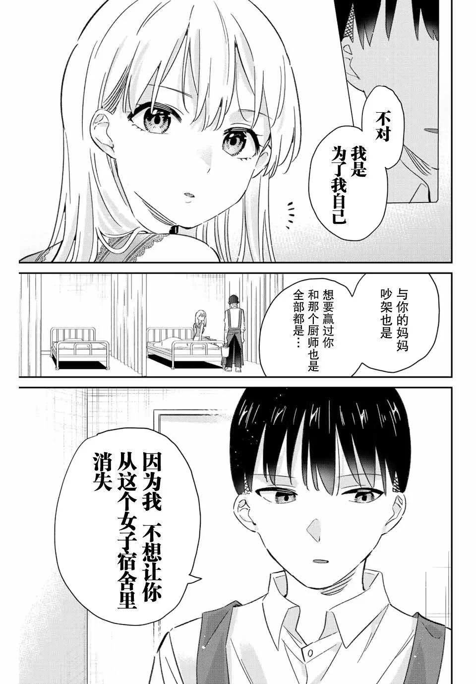 奧運的女神 - 第16.1話 - 2