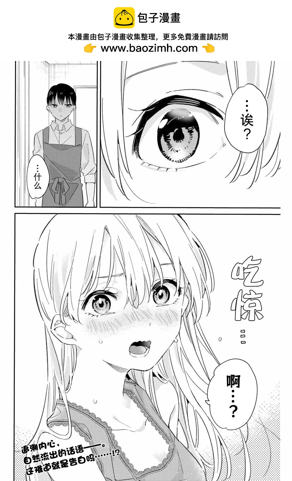 奧運的女神 - 第16.1話 - 3