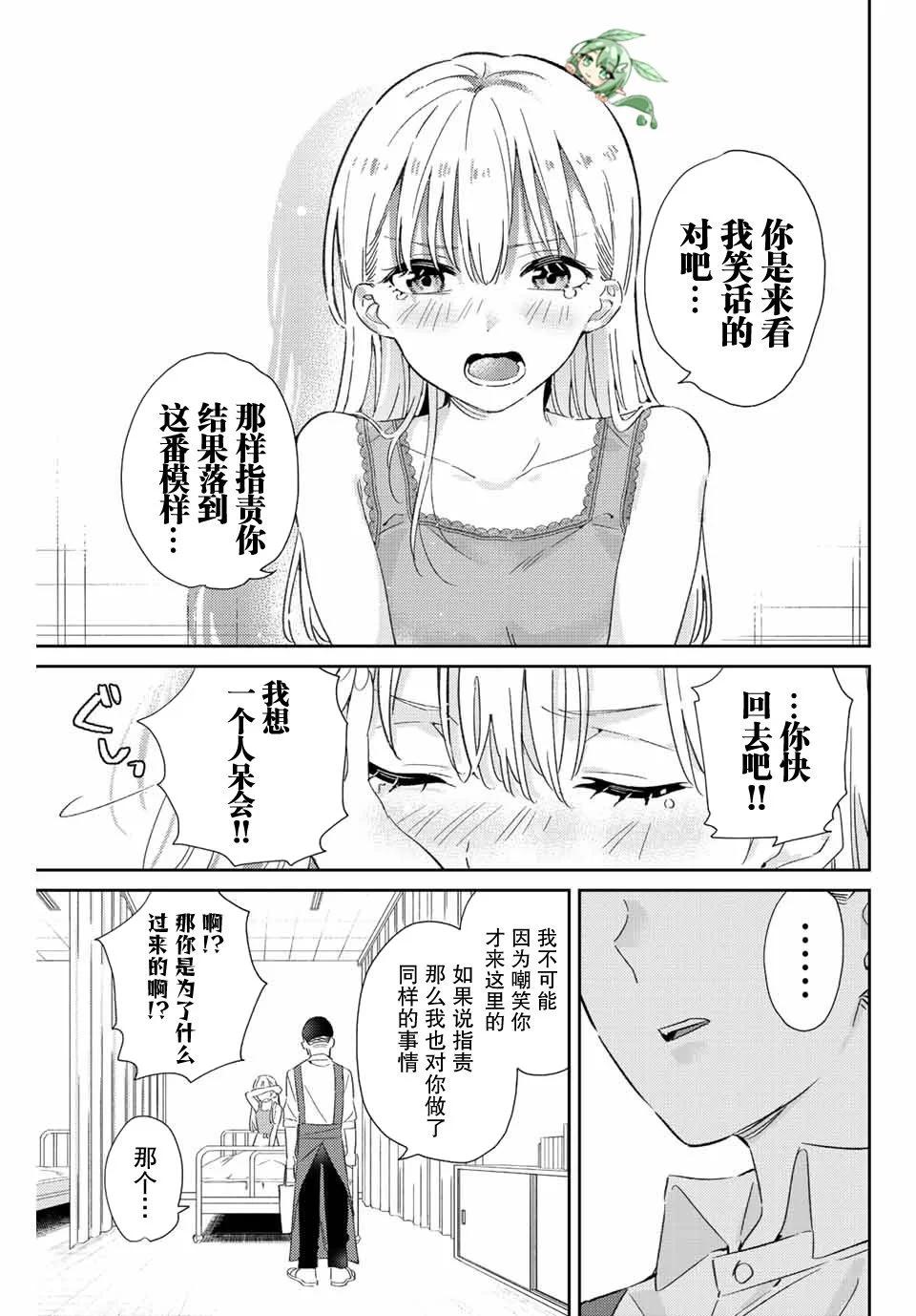 奧運的女神 - 第16.1話 - 3