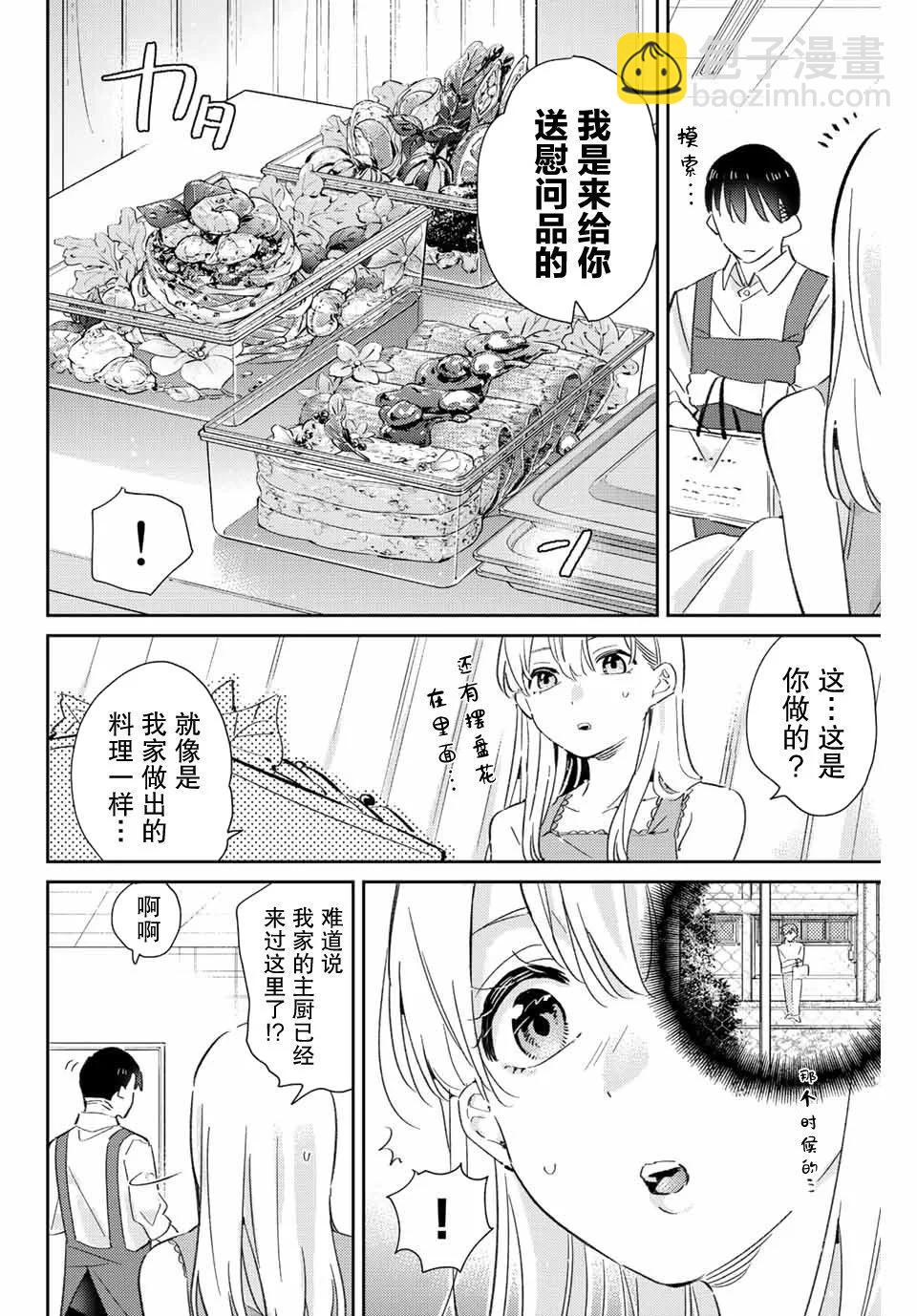 奧運的女神 - 第16.1話 - 1