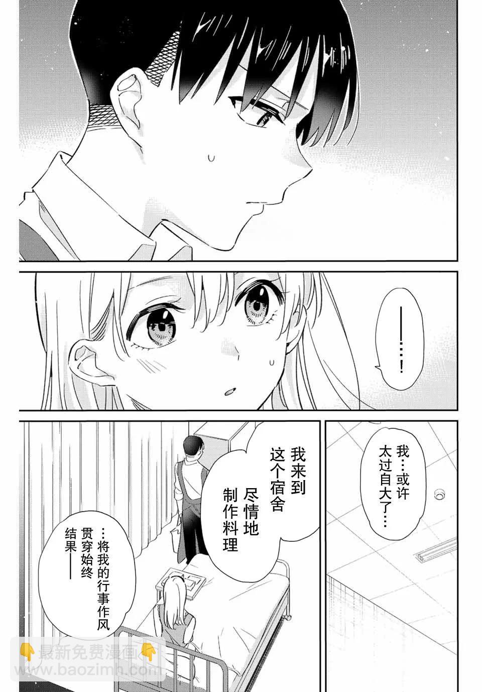 奧運的女神 - 第16.1話 - 2
