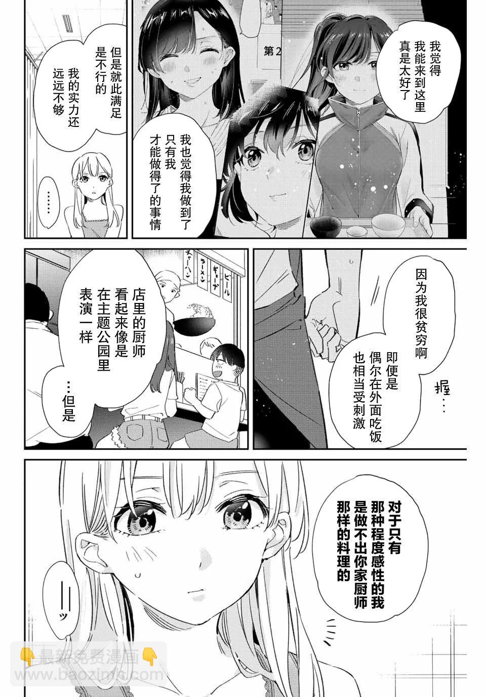 奧運的女神 - 第16.1話 - 3