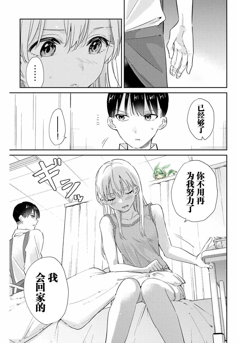 奧運的女神 - 第16.1話 - 1