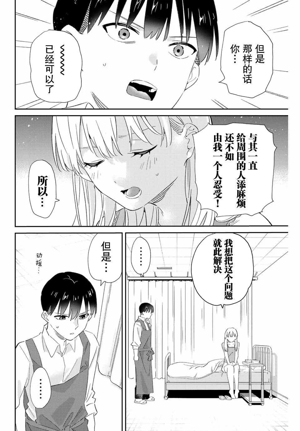 奧運的女神 - 第16.1話 - 2