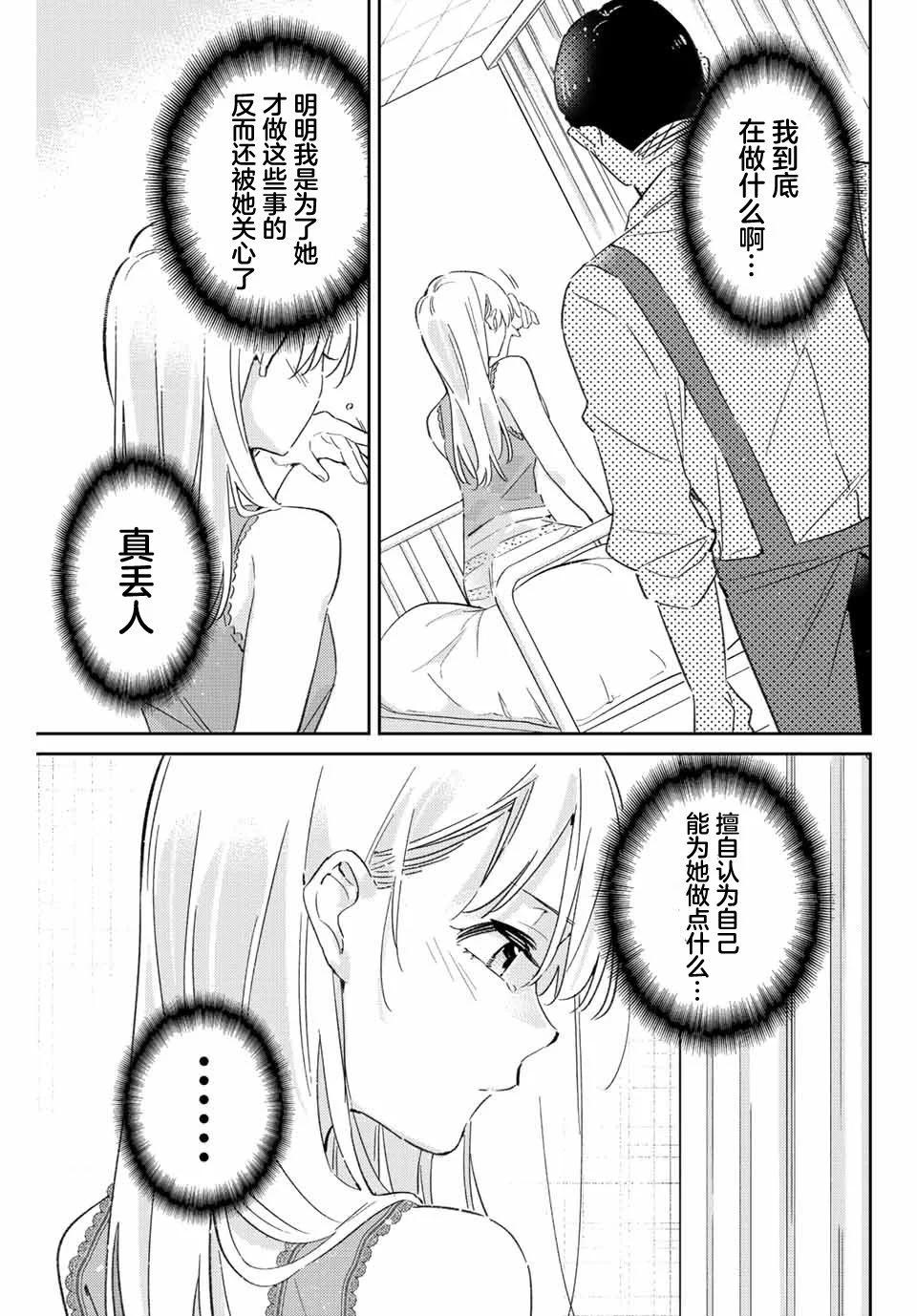 奧運的女神 - 第16.1話 - 3