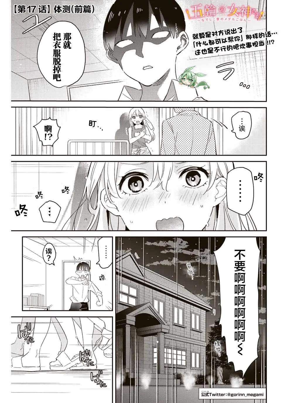 奧運的女神 - 第17.1話 - 1
