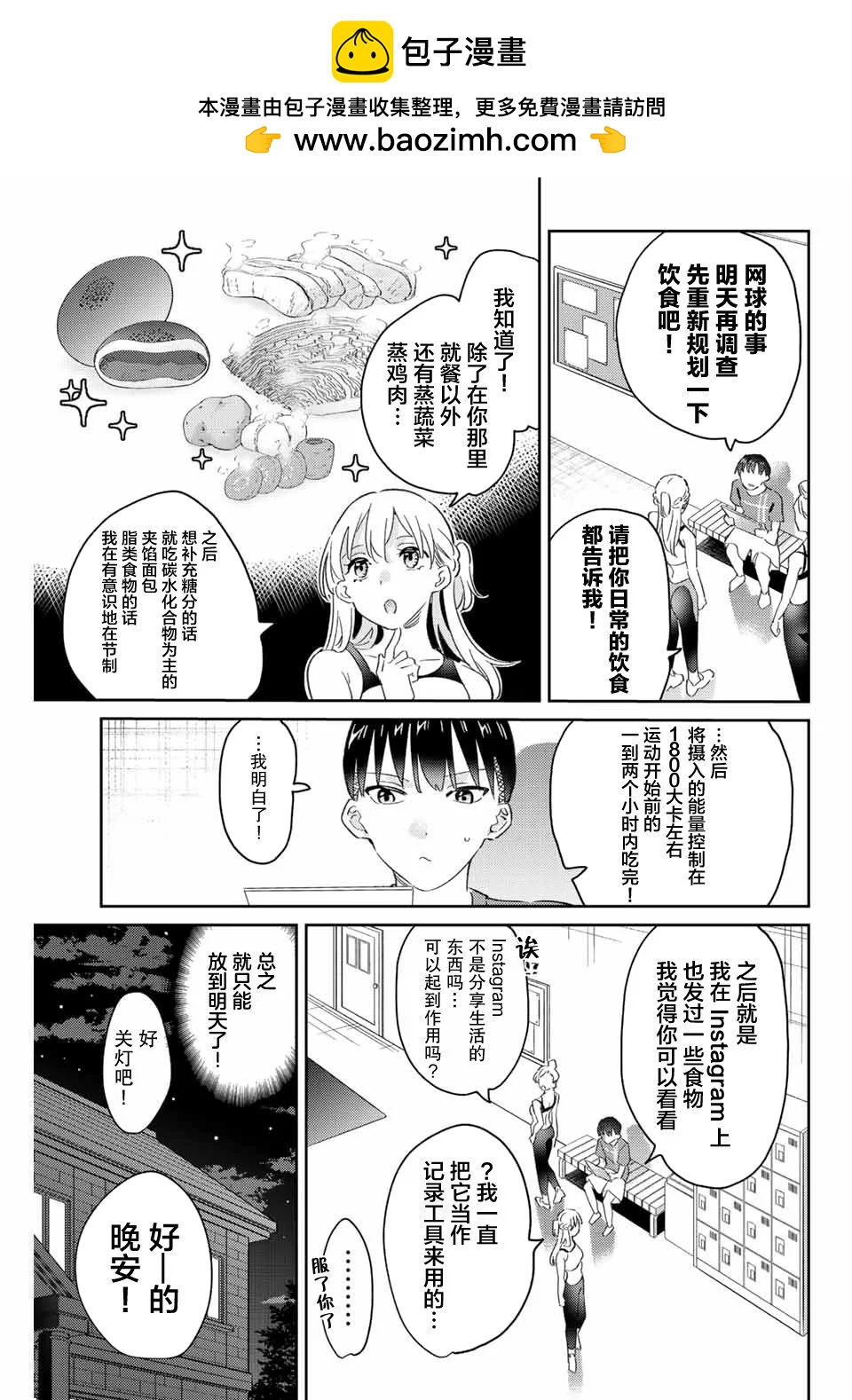 奧運的女神 - 第17.1話 - 1