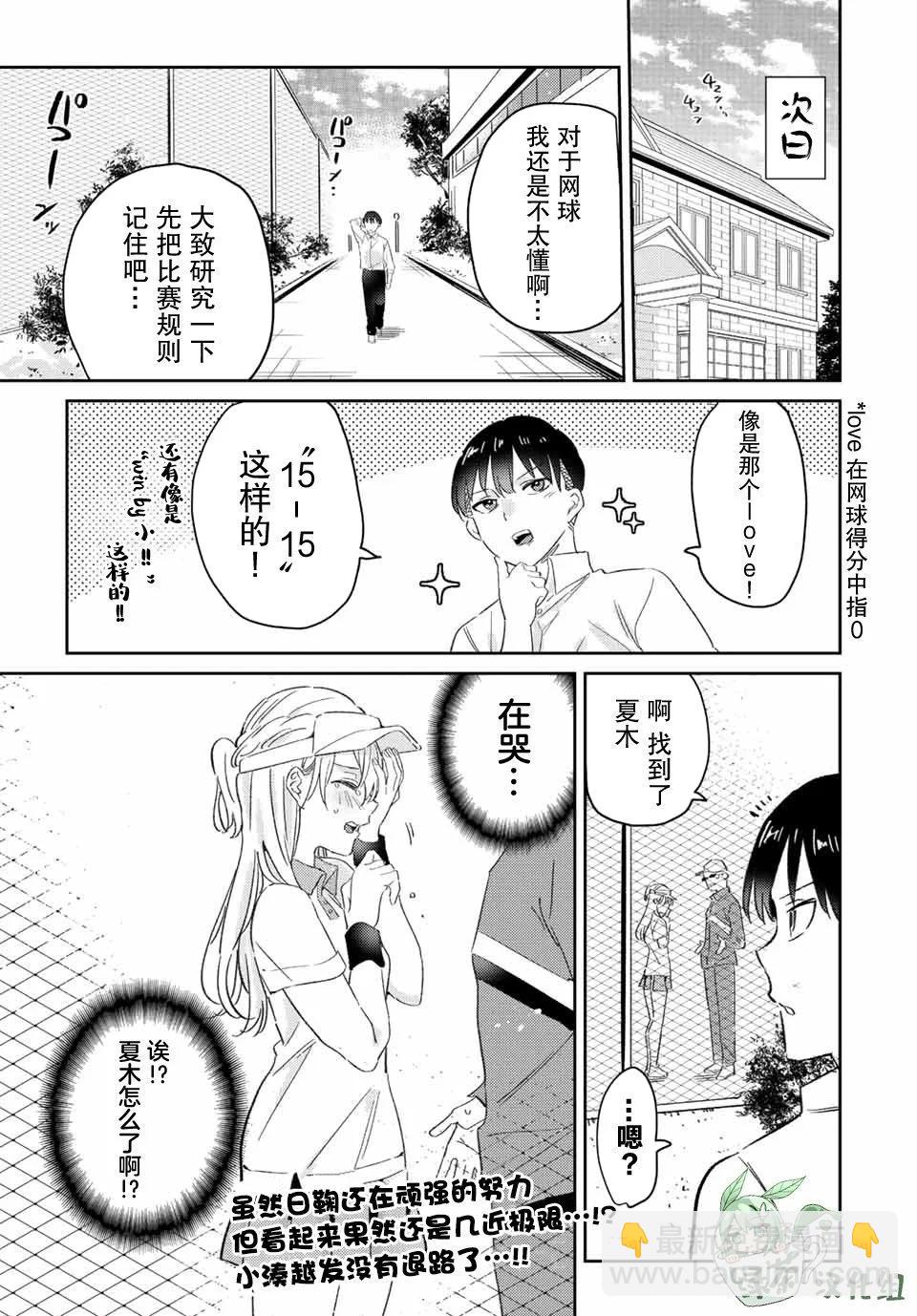 奧運的女神 - 第17.1話 - 2