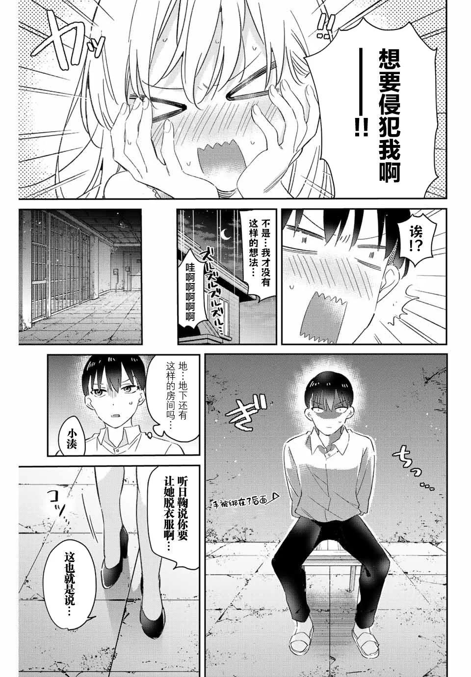 奧運的女神 - 第17.1話 - 3