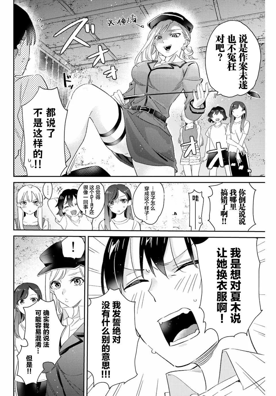 奧運的女神 - 第17.1話 - 1