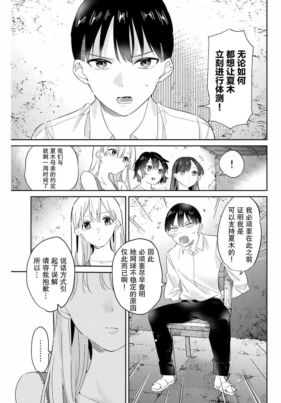 奧運的女神 - 第17.1話 - 2