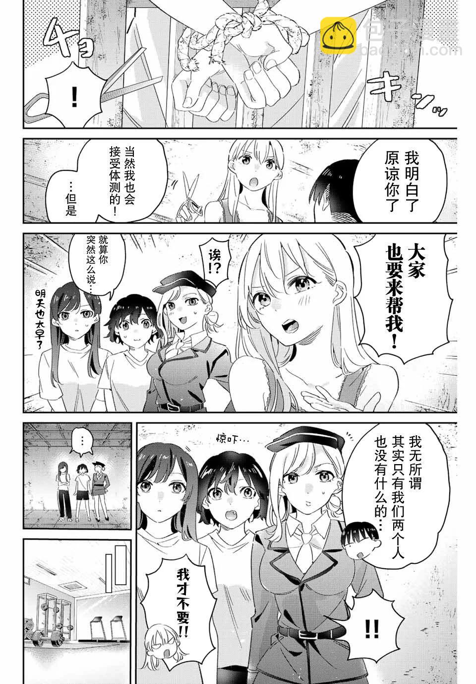 奧運的女神 - 第17.1話 - 3