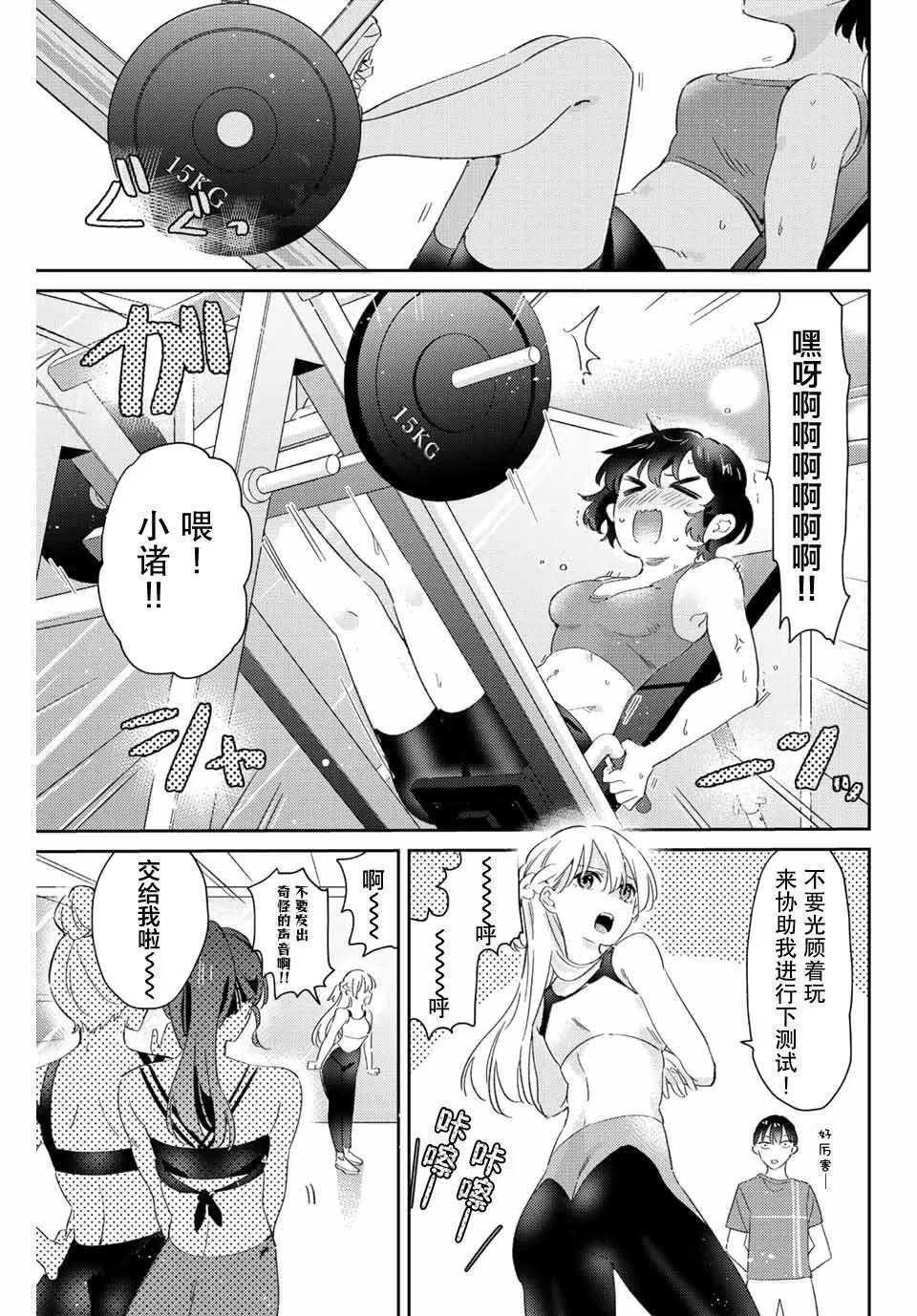 奧運的女神 - 第17.1話 - 1