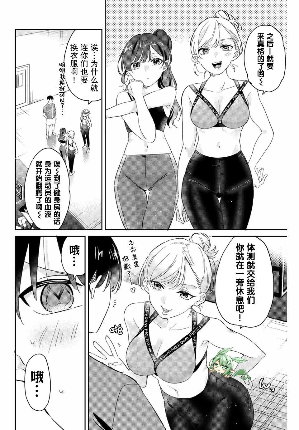 奧運的女神 - 第17.1話 - 2