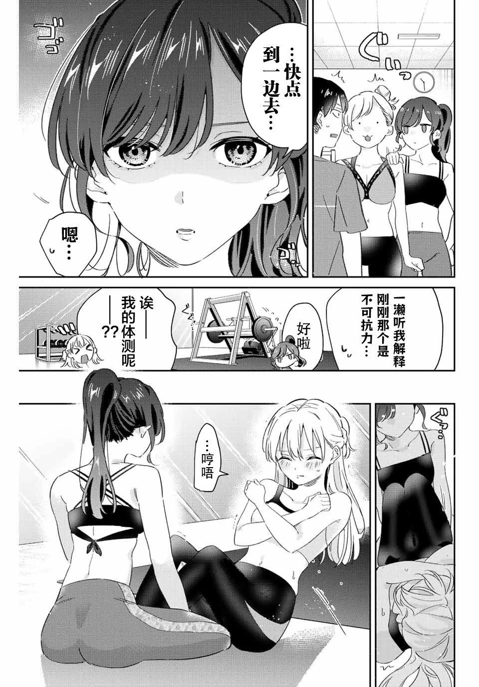 奧運的女神 - 第17.1話 - 3