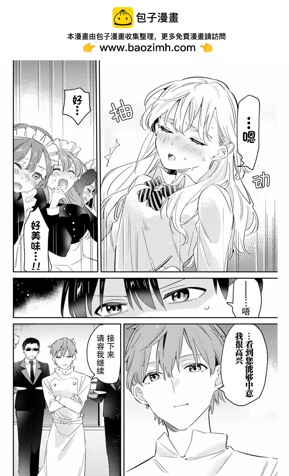奧運的女神 - 第18.1話 - 2