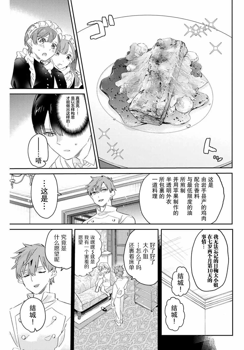 奧運的女神 - 第18.1話 - 3