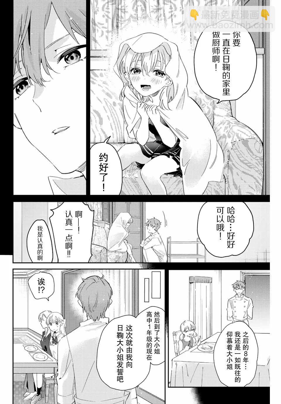 奧運的女神 - 第18.1話 - 4