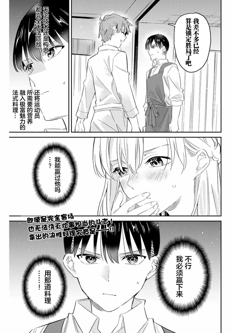 奧運的女神 - 第18.1話 - 3