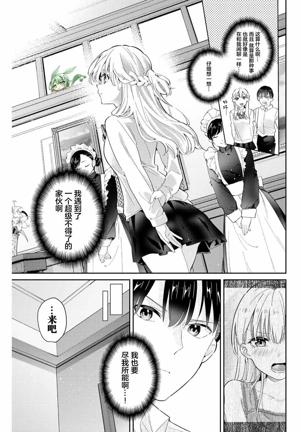 奧運的女神 - 第18.1話 - 3