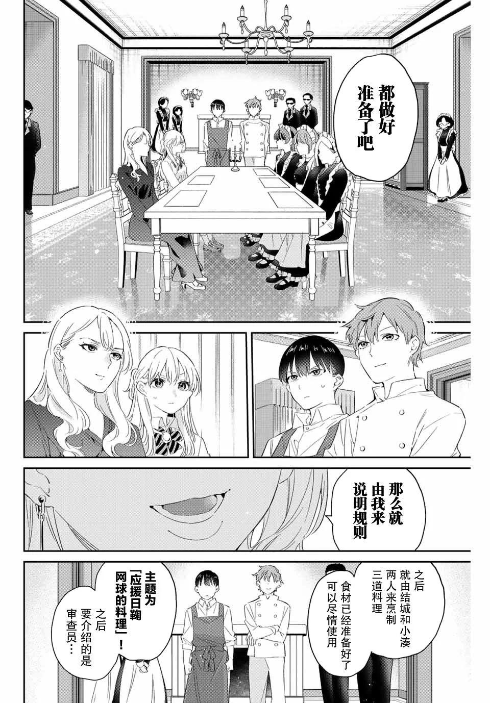 奧運的女神 - 第18.1話 - 4
