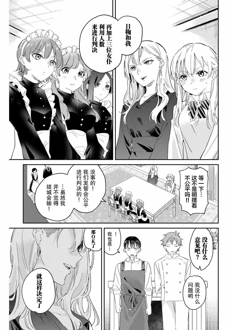 奧運的女神 - 第18.1話 - 1