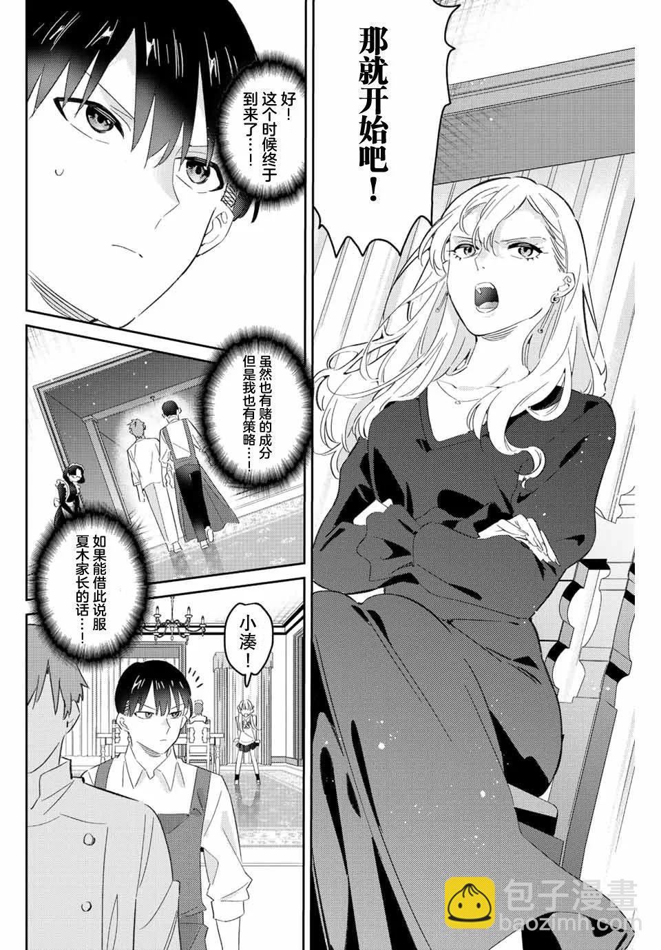 奧運的女神 - 第18.1話 - 2