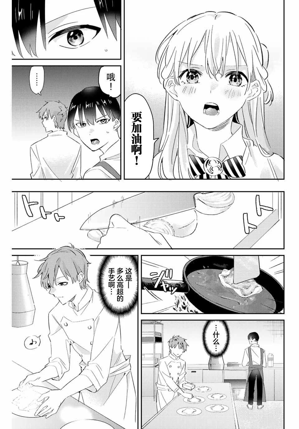 奧運的女神 - 第18.1話 - 3