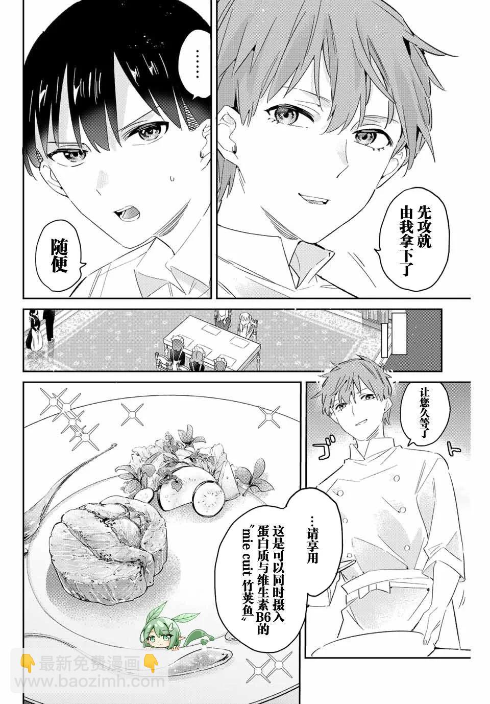 奧運的女神 - 第18.1話 - 4