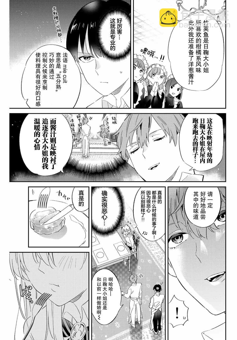 奧運的女神 - 第18.1話 - 1