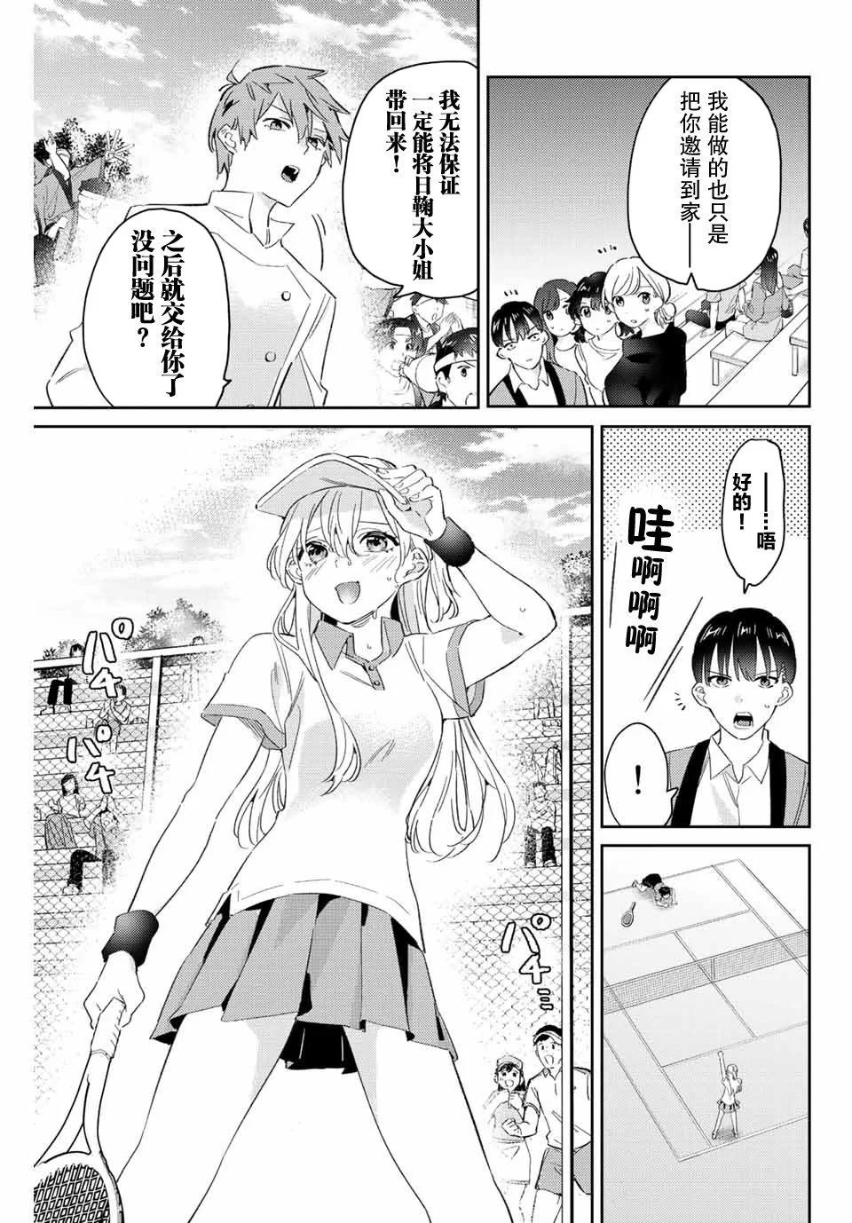奧運的女神 - 第21話 - 3
