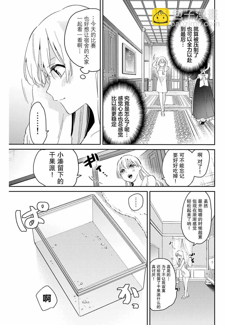 奧運的女神 - 第21話 - 1
