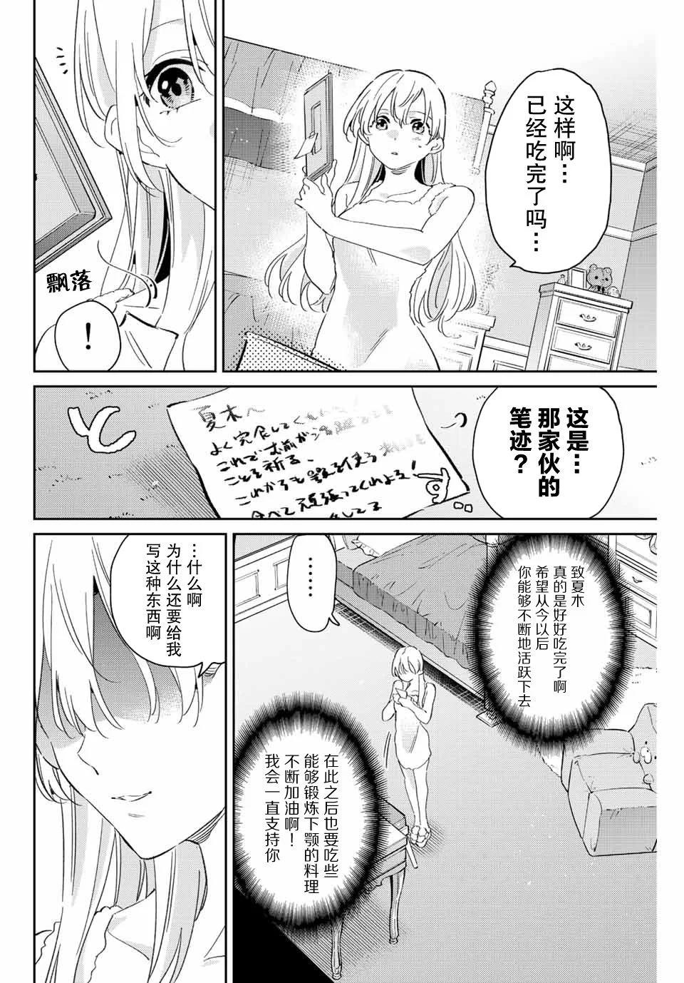 奧運的女神 - 第21話 - 2