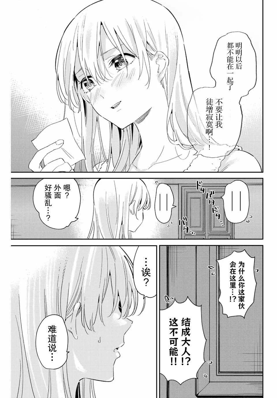 奧運的女神 - 第21話 - 3