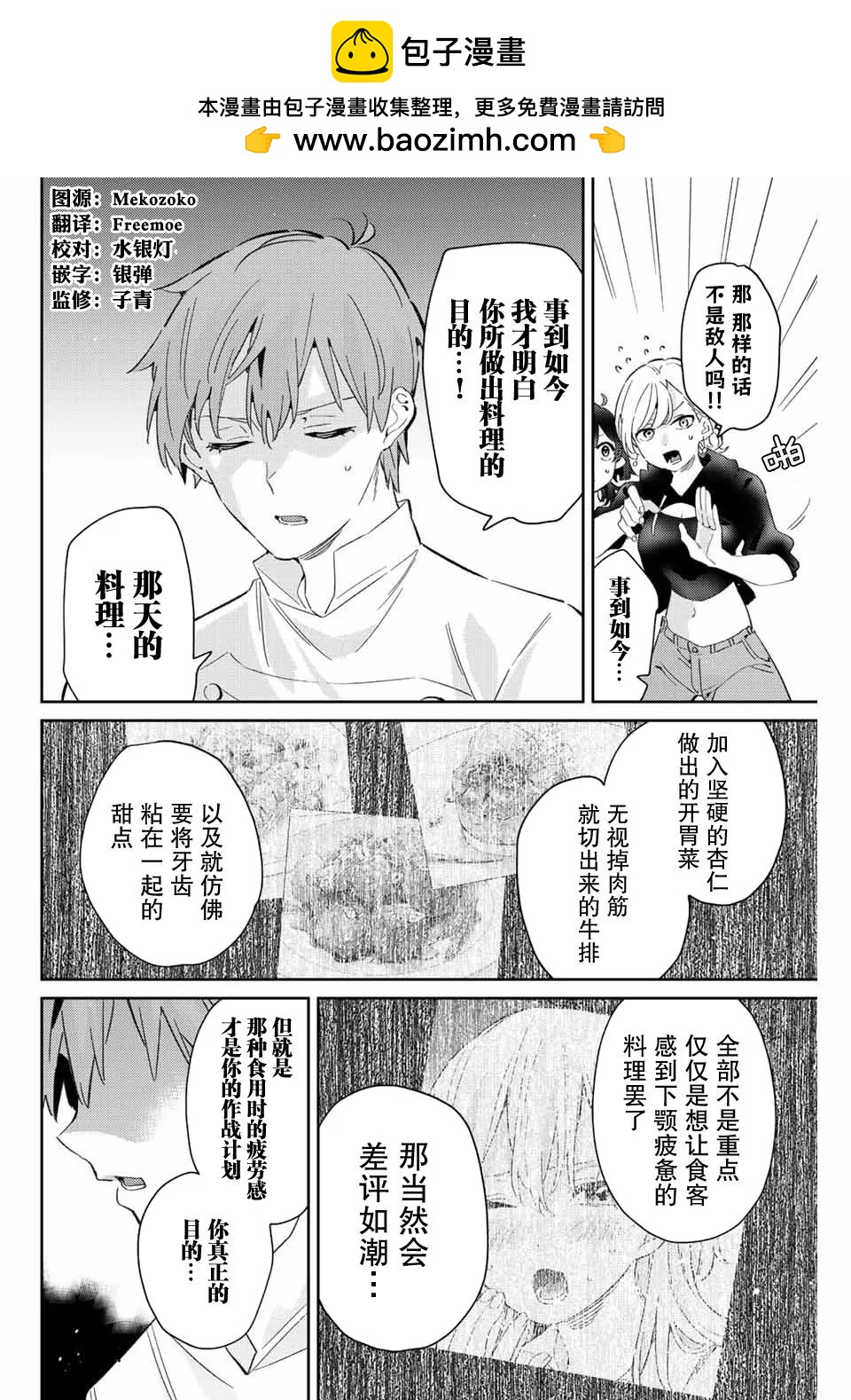 奧運的女神 - 第21話 - 2