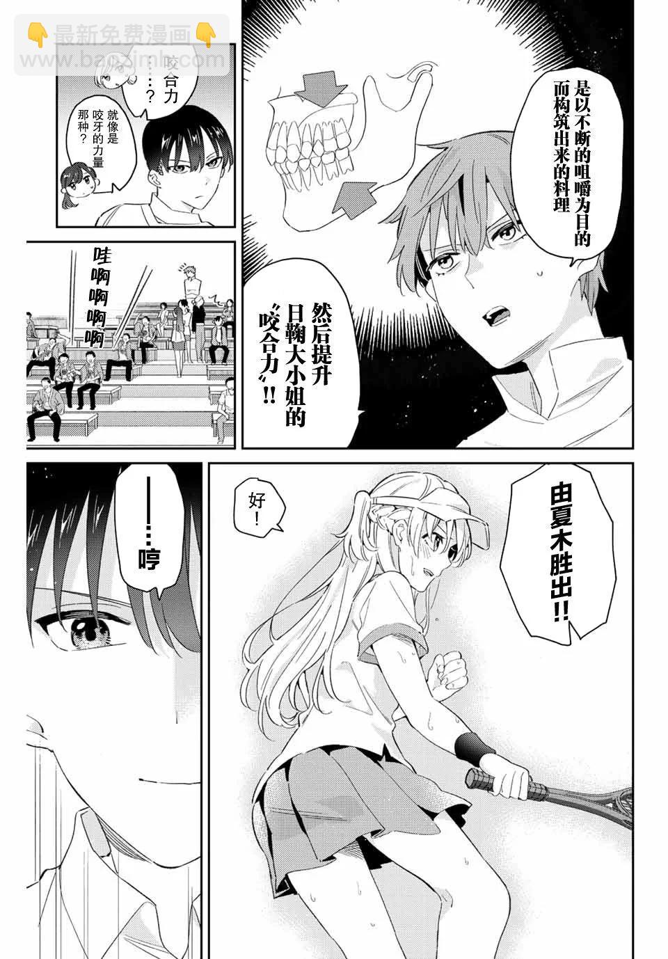奧運的女神 - 第21話 - 3