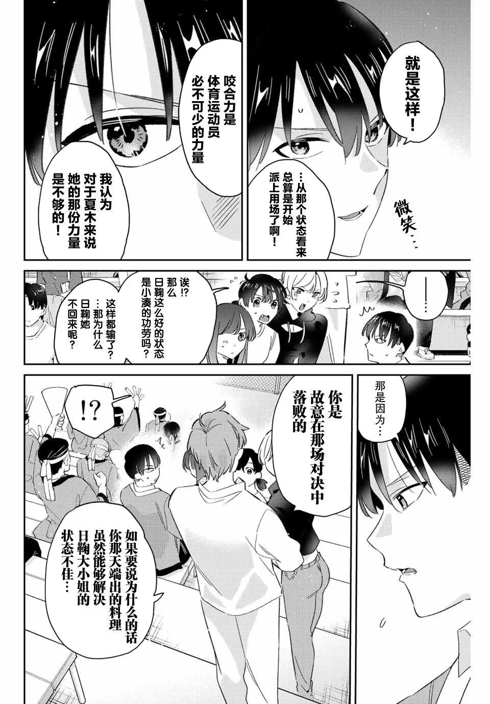 奧運的女神 - 第21話 - 4