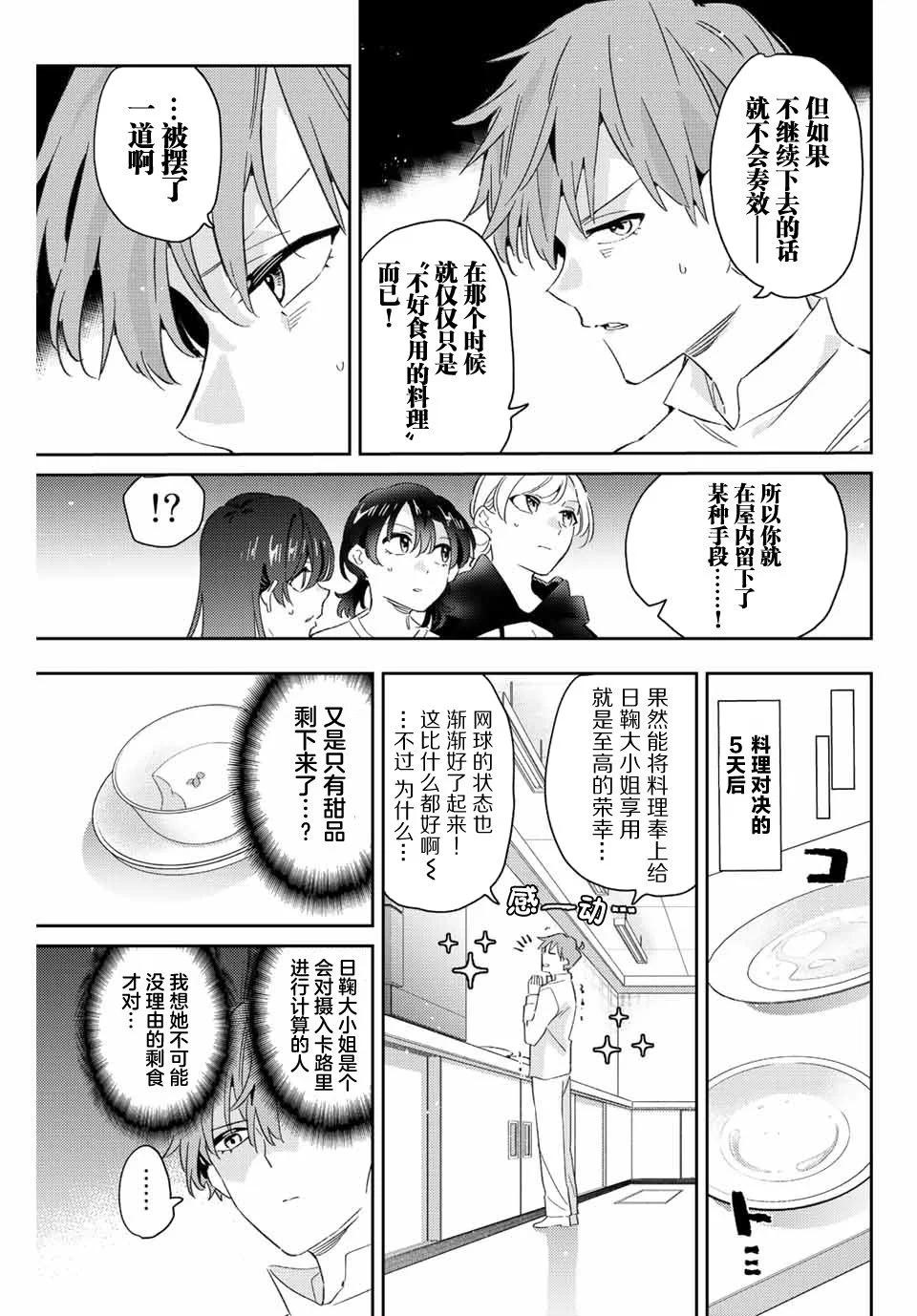奧運的女神 - 第21話 - 1