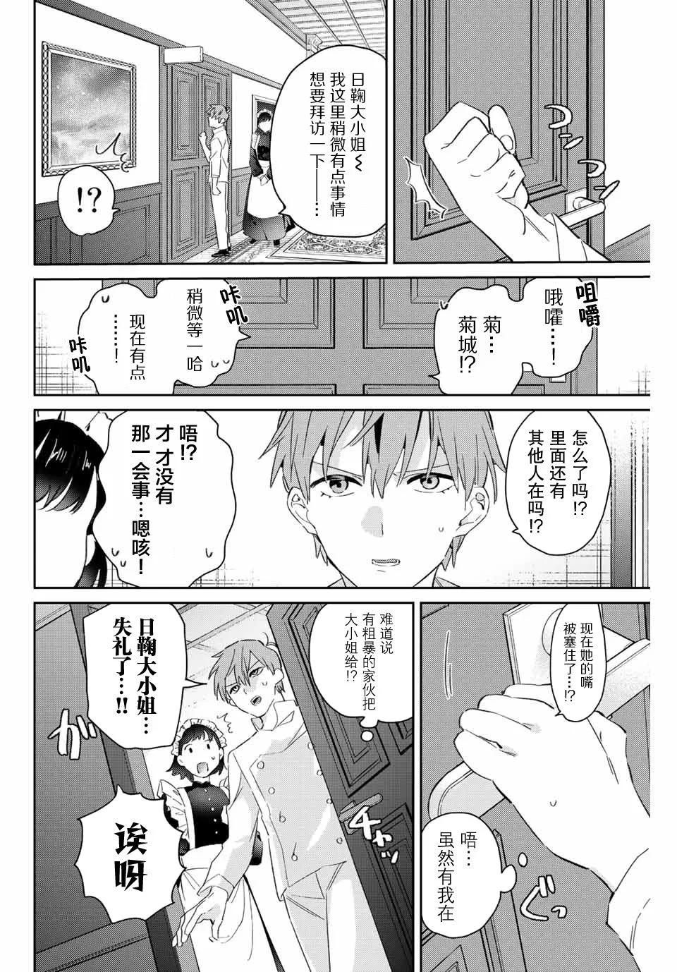 奧運的女神 - 第21話 - 2