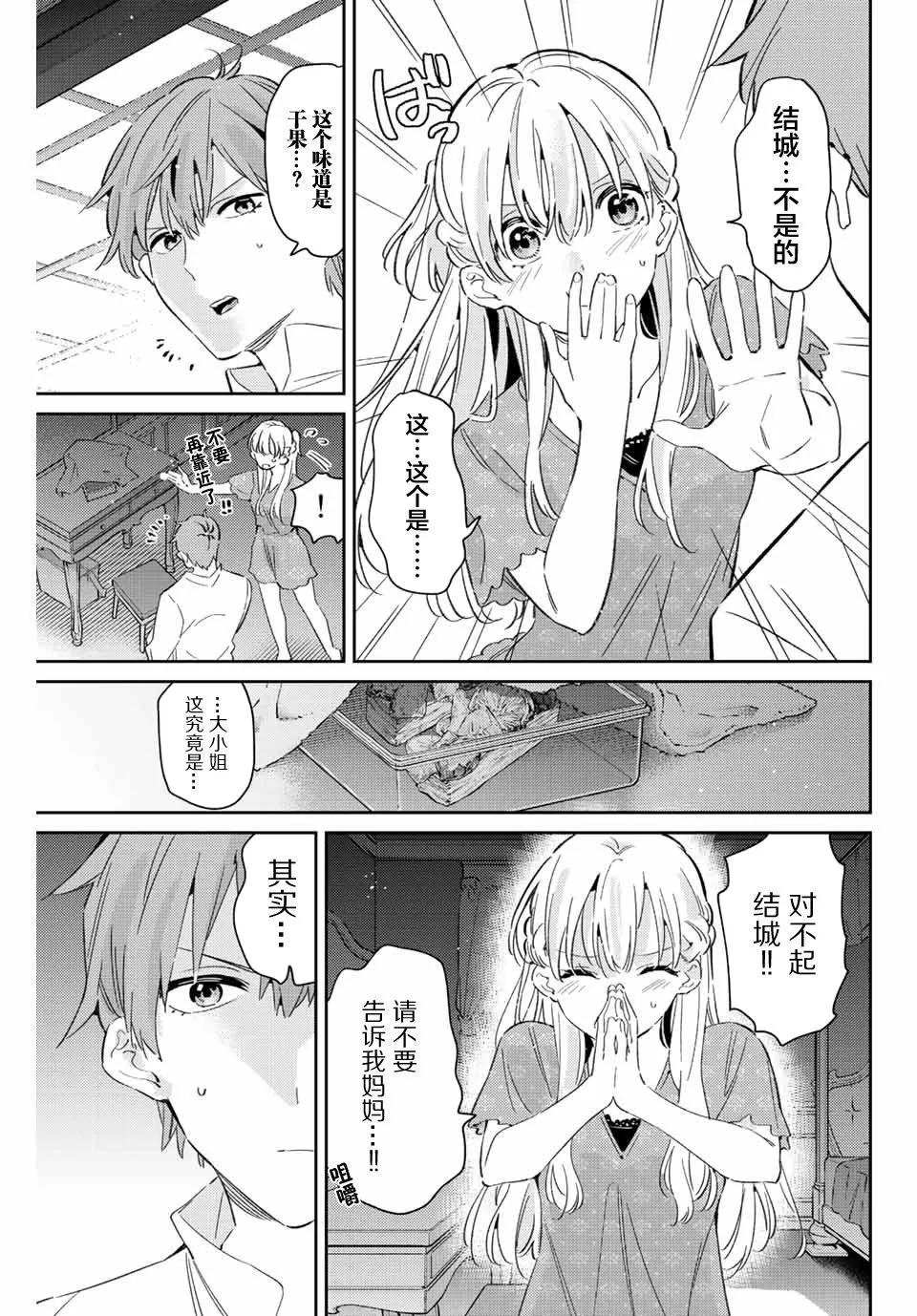 奧運的女神 - 第21話 - 3