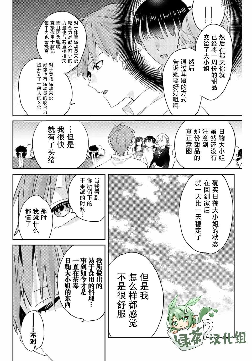 奧運的女神 - 第21話 - 4